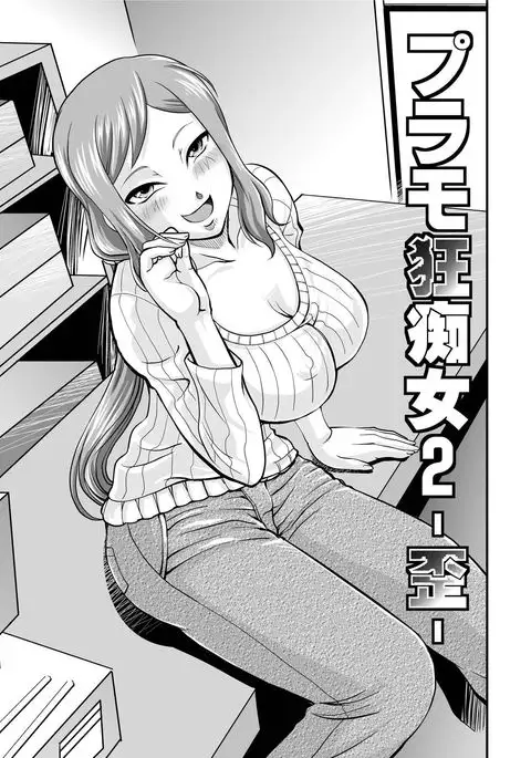 PlaMo-kyou Chijo 2 -Ibitsu-
