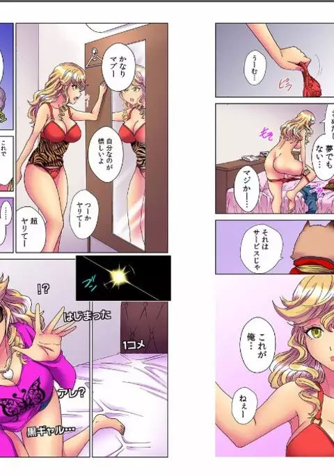 Divine Punishment Man ~Transformed Into A Tanned Gal Bitch~ 2