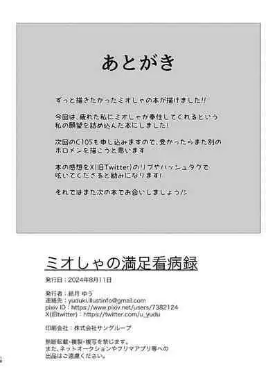 Mio-sha no Manzoku Kanbyouroku