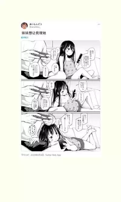 [Airandou] Tsundere Imouto to no Nichijou | 與傲嬌妹妹的日常 [脫氧核糖漢化組]