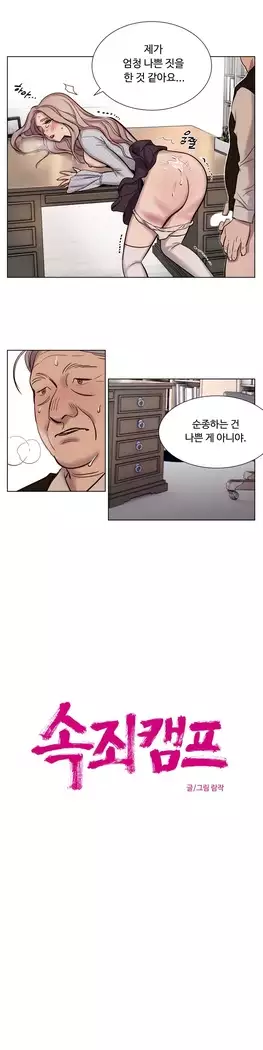 Atonement Camp Ch.0-28