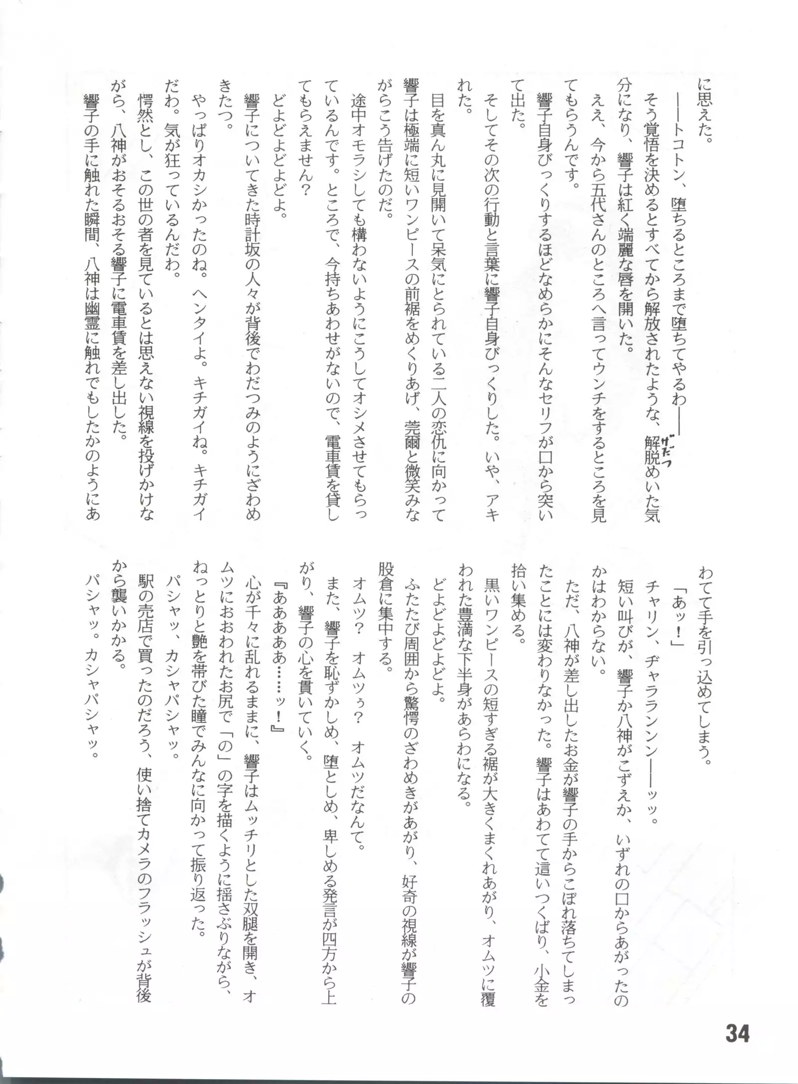 Juliette, Je t'uime Anzu Dou