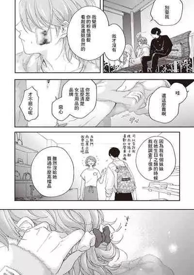 Fukutsu no Zono | 不屈的佐诺 Ch. 1-3