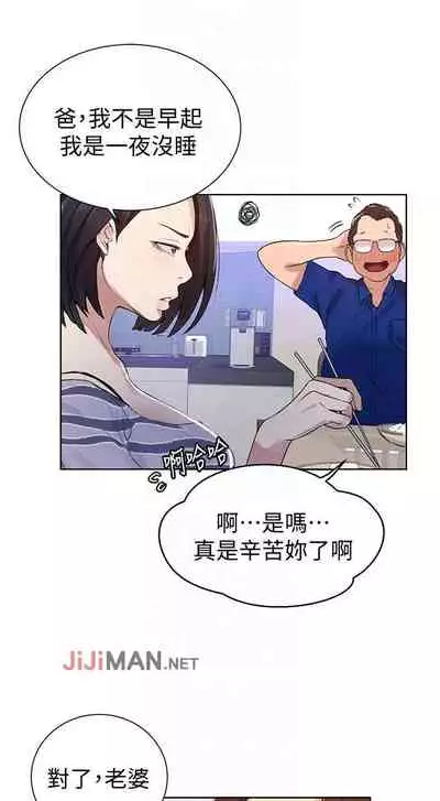 【周六连载】秘密教学（作者：美娜讚 & 鋼鐵王） 第1~57话