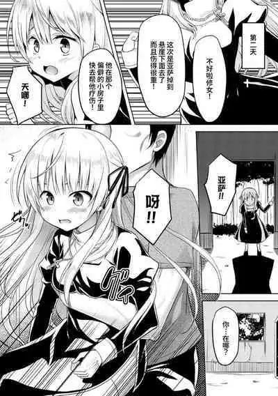 Shinkou no Kieta Hi | 信仰消失之日