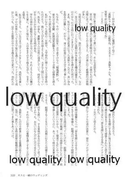 キスより早いプロポーズ