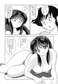 (C63) [Otafuku-tei (Okamoto Fujio)] Suki Suki Lumchan (Urusei Yatsura)