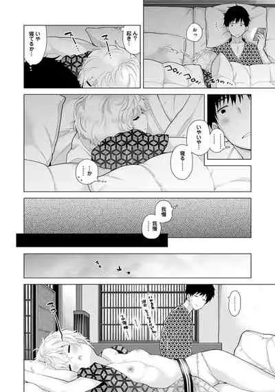 [Shiina] Noraneko Shoujo to no Kurashikata Ch. 1-27
