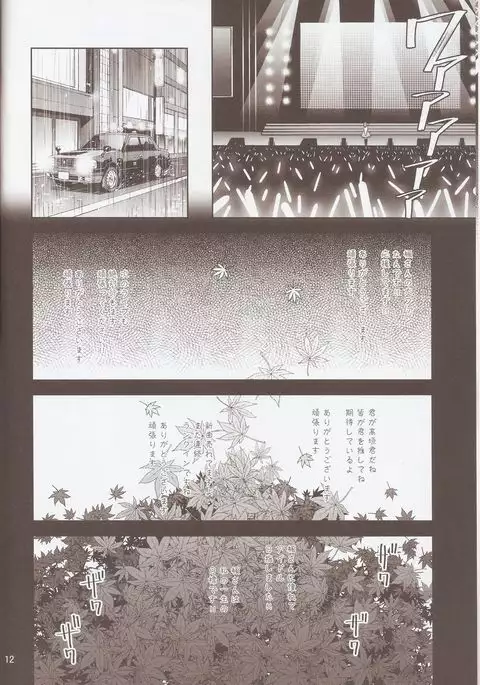 Cinderella, Hadashi no Megami