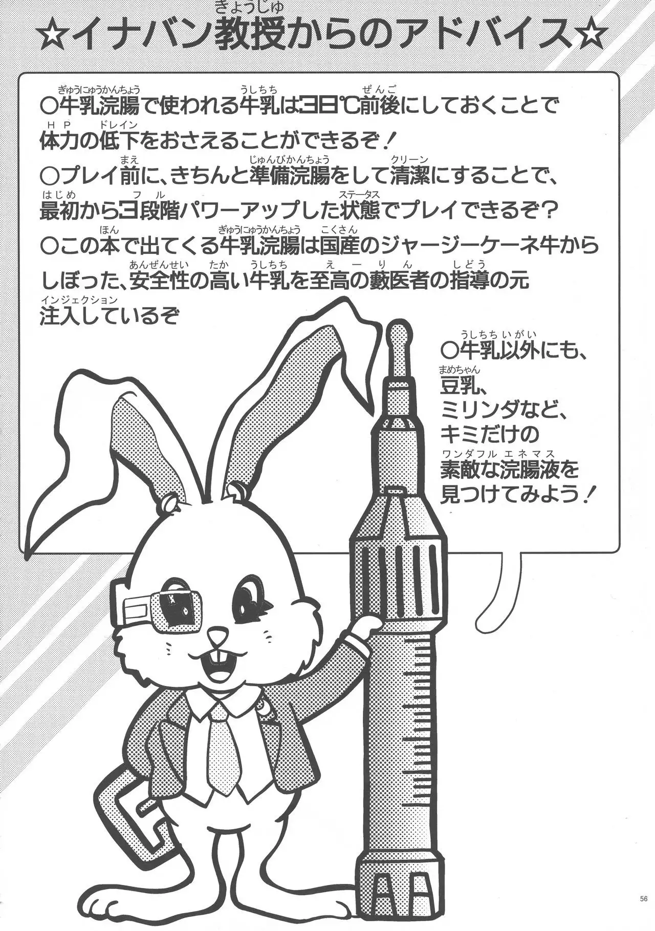 Yakumo Ran to Nakama-tachi vs Gyuunyuu Kanchou