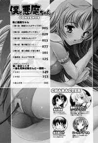 [Natsuka Q-ya] Boku to Akuma-chan