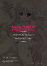 (C88) [apupop (muku, Matsumiya Kiseri, Miko, shimofuri oniku)] MILLION DROP SHOOTING STAR