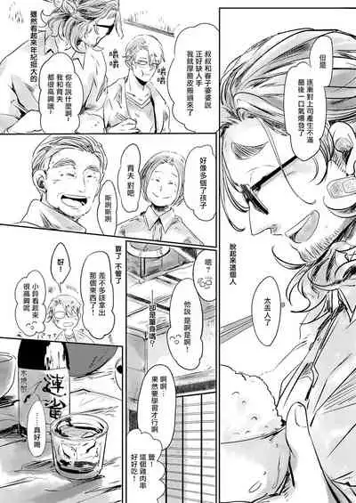 Koharu Biyori ni Hai ga Saku | 小阳春时灰尘盛开 Ch. 1-4