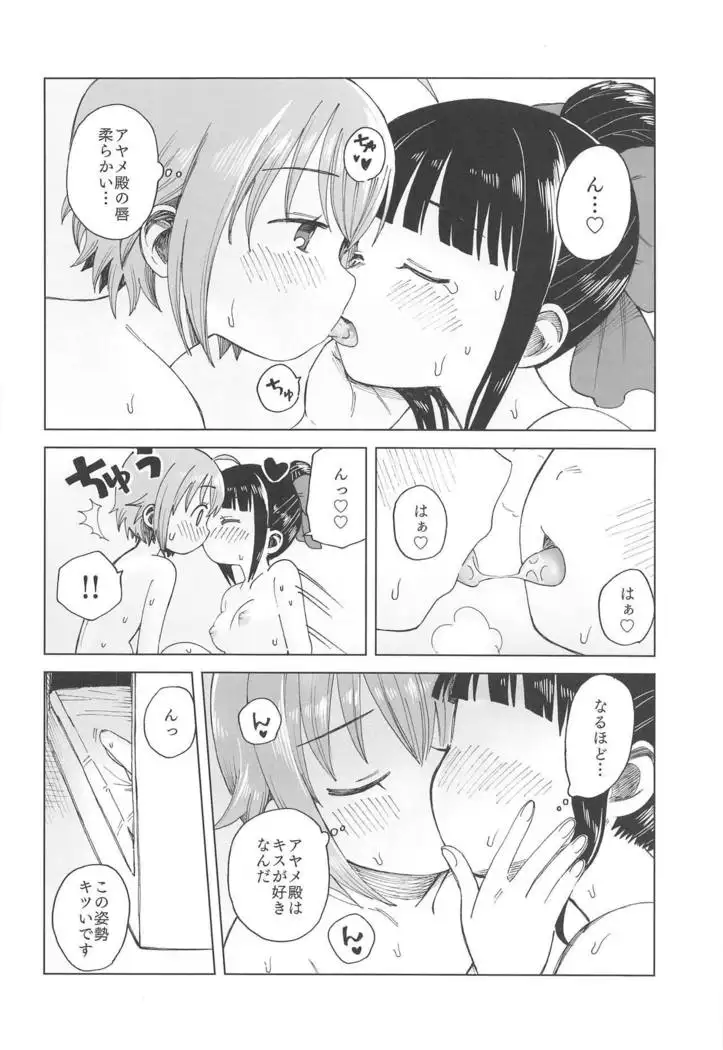 AyaTama ga Ai to Nukumori o Tashikameau Hon