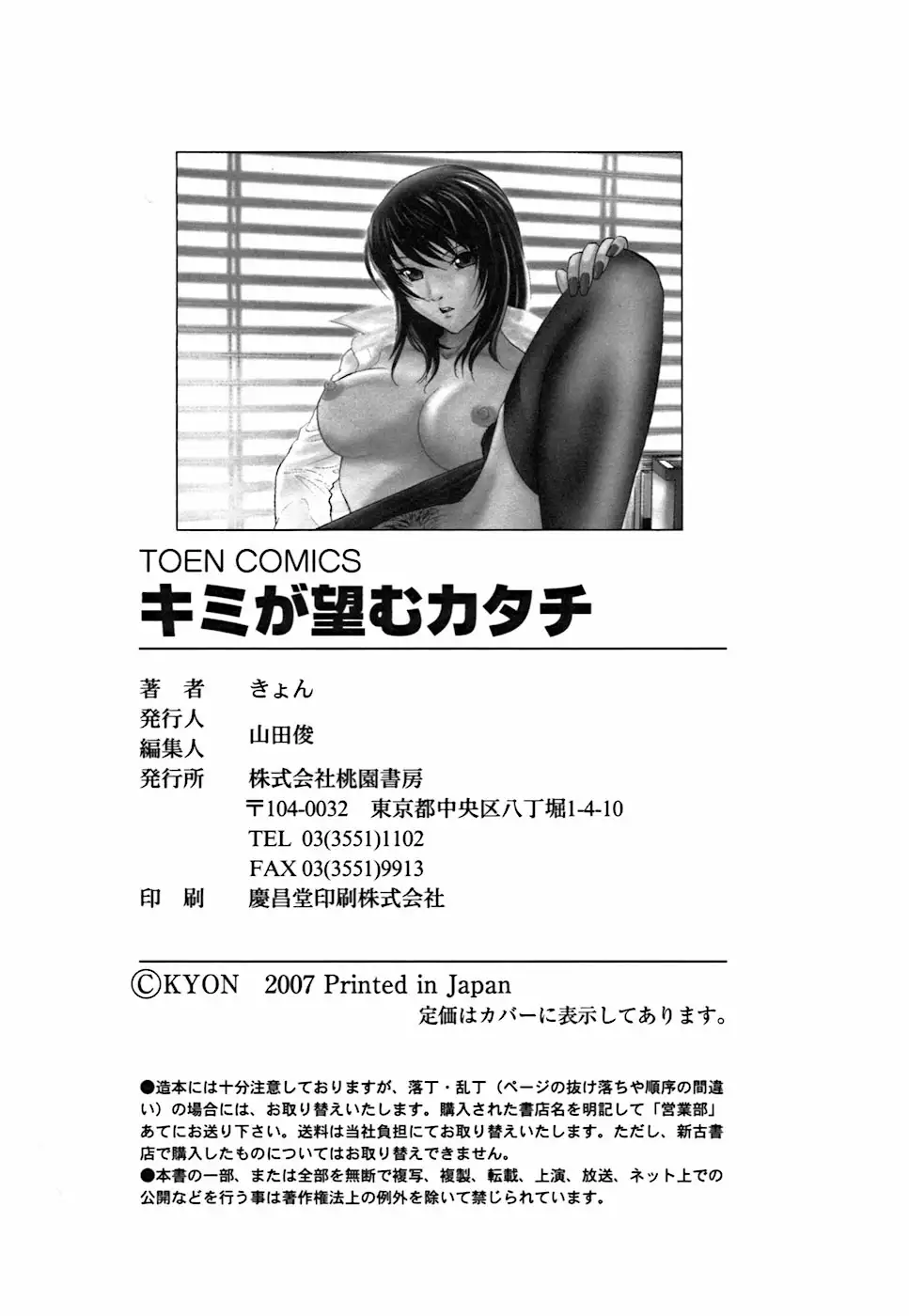 Kimi ga Nozomu Katachi - Appearance for which you hope