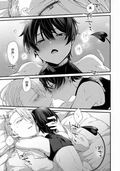 [Emu Emuo] Oshikake Akuma wa Sakaraenai! (4) [Chinese] [黑暗月光石]