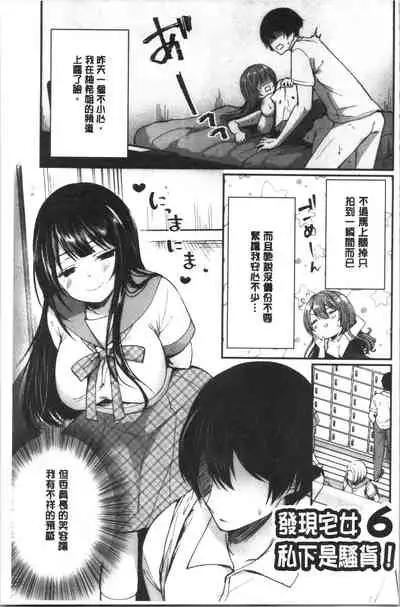 [Mareo] Uraaka Otome Hatuzyouki | 開小帳乙女發情期 [Chinese]