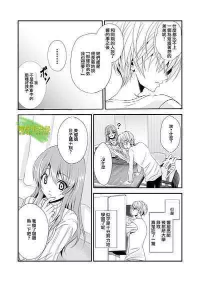 [hanono]こんな弟、知らない-しっかり者で、優しくて、姉想いな(義)弟は私のことが大好きな変態でした｜我所不知道的弟弟-可靠、温柔、为姐姐着想的（义）弟 其实是最喜欢我的变态-[中文] [橄榄汉化组]