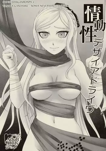 (C84) [SOUL-STATION (Tukisiro Aoi)] Joudousei Desire Drive (Super Danganronpa 2) [English]