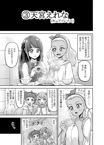 [Eclipse (Kouan)] Hoshi Asobi (Star Twinkle PreCure)