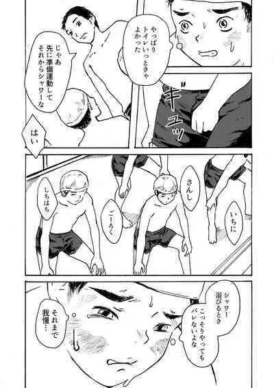 [prismatic boy (Sumairu)] ○○-kun wa Shishunki