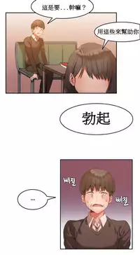 [Mx2J] Hahri's Lumpy Boardhouse Ch. 0~28【委員長個人漢化】（持續更新）