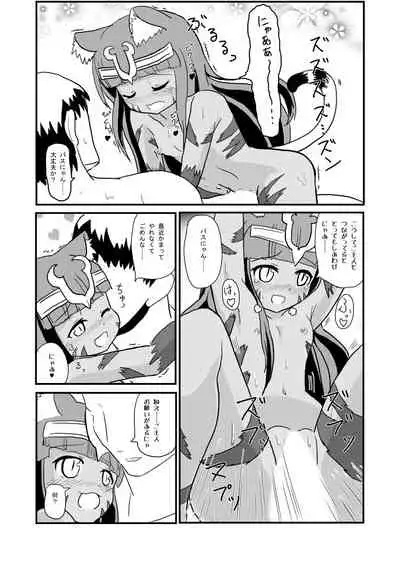 愛されキャッツ！