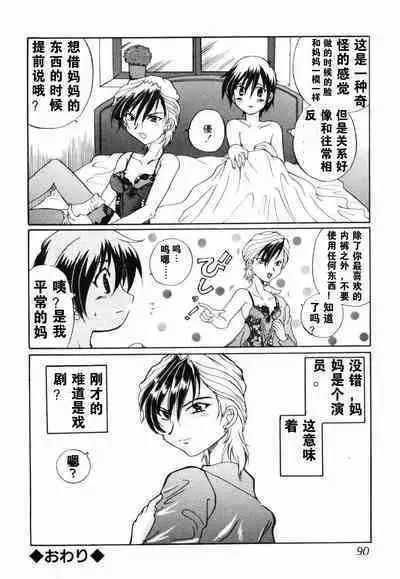 演戏性母性游戏