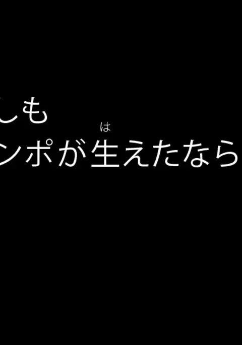 If only I had a D*CK...