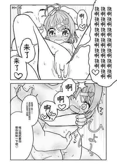 Osatou Amama H no Housoku!