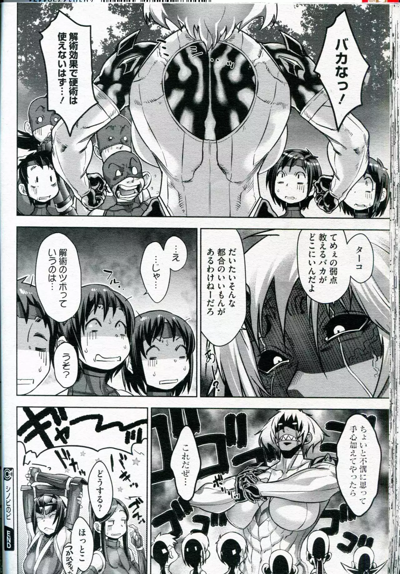 Shinobi no Bi | Shinobitch Ch. 1-5