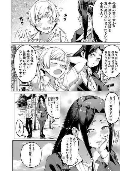 Watashi-tachi no Omanko mo Kanri Shite