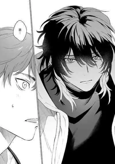 -kun to oboreru eden no yoake | 和你醉生梦死在伊甸园的黎明时分