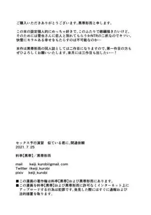 Sex Yokou Enshuu ~Niteiru Kimi ni, Kaitsuu Irai~