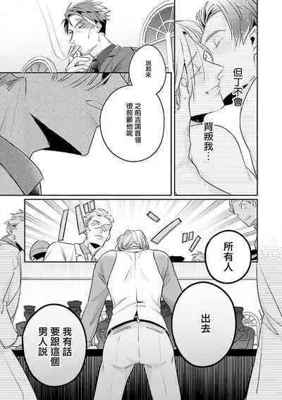 Uragirimono no Love Song 2 | 叛徒的情歌 续篇 - 01