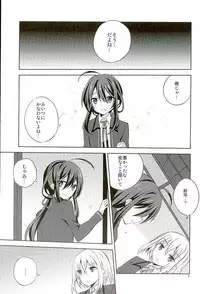 (SUPER25) [Mimoton (Mimoton)] Baby☆Baby (Touken Ranbu)