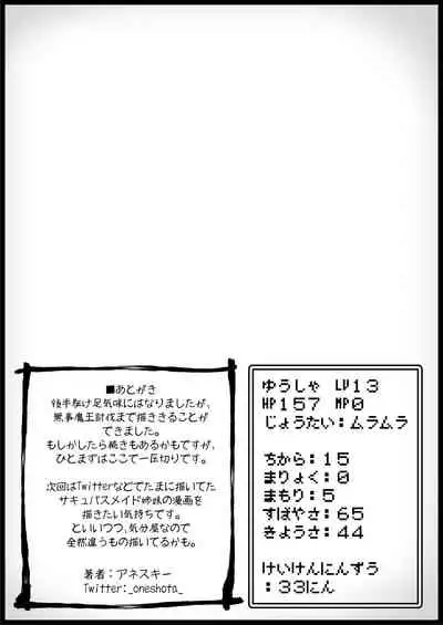 [サキュバスの卵 (アネスキー)] 勇者に寛容すぎるファンタジー世界2～続・NPC(モブ)相手中心ショートH漫画集～