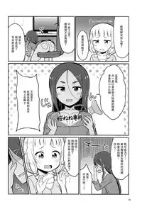 (C92) [Asatsuki Dou (Youta)] Nenecchikko (NEW GAME!) [Chinese] [脸肿汉化组]