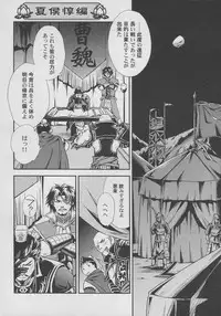 [Rensei (Tsuino Sumika)] Hadou no Susume (Shin Sangoku Musou)