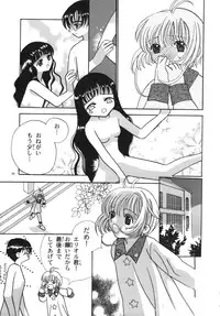 (C59) [Tomoyosama (Kayama Akihiro, Ozawa Hiroe)] Tomoyo No Yasashii Houteishiki (Cardcaptor Sakura)