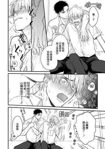 Tabetemo Oishiku Arimasen 2 | 尝起来一点都不好吃 2 Ch. 6-19