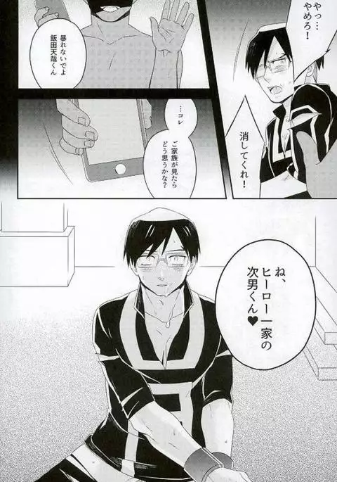 飯田君の非常口