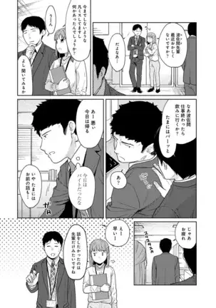 1LDK+JK Ikinari Doukyo? Micchaku!? Hatsu Ecchi!!? Ch. 1-24