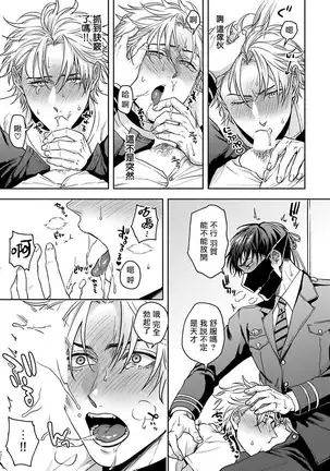 Haga-kun wa Kamaretai | 羽贺君想要被咬 Ch. 1-2