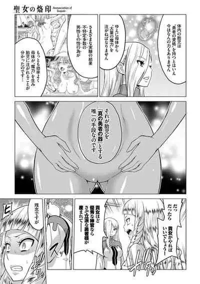 [Yamada Gogogo] Seijo no Rakuin -Annunciation of despair- [Digital]