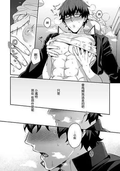 [Anthology] Seifuku x Kinniku BL [Chinese] [拾荒者汉化组] [Digital]