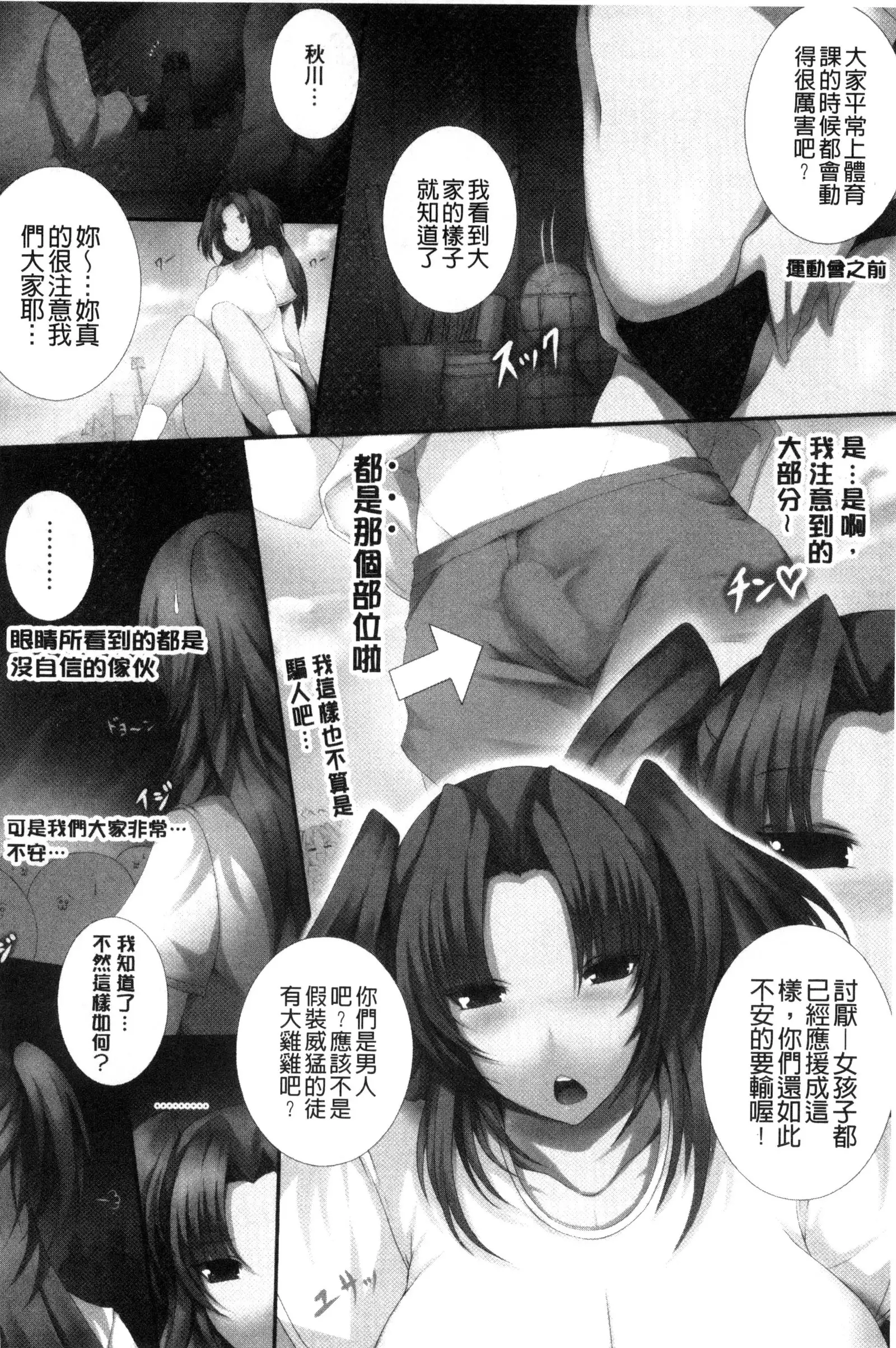 Tenshippai | 天使的柔乳