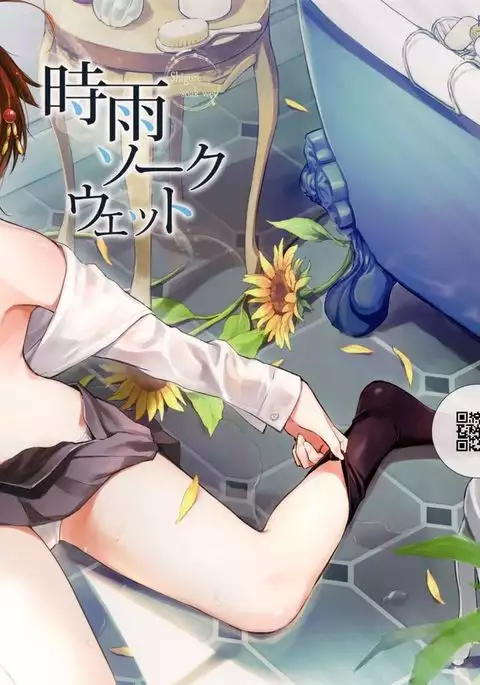 Shigure Soak and Wet