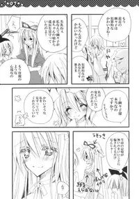 (C76) [Poniteke Zoku (Hashimo Yuki)] Majo no Utsukushii Yuujou no Hanashi -Youmu no Yakumo Yukari Kujo Nikki- (Touhou Project) [2nd Edition 2009-08-30]