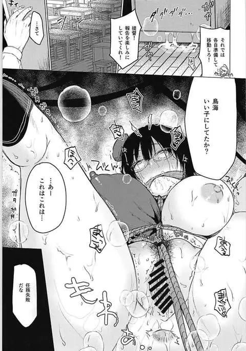 Toriumi to , Himitsu no , Oshioki